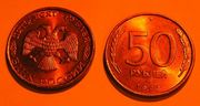 монета 50 руб. 1993 г.