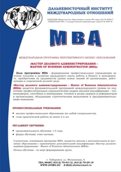 Международное образование MBA-теперь и в хабаровске!!!